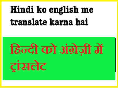 Hindi ko English me translate