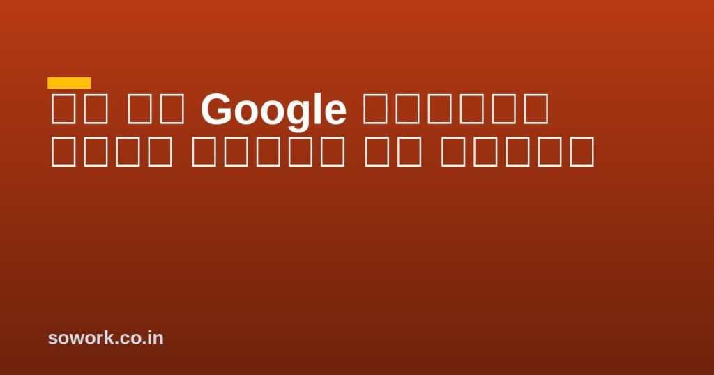 आज के Google समाचार कैसे देखें इन हिंदी